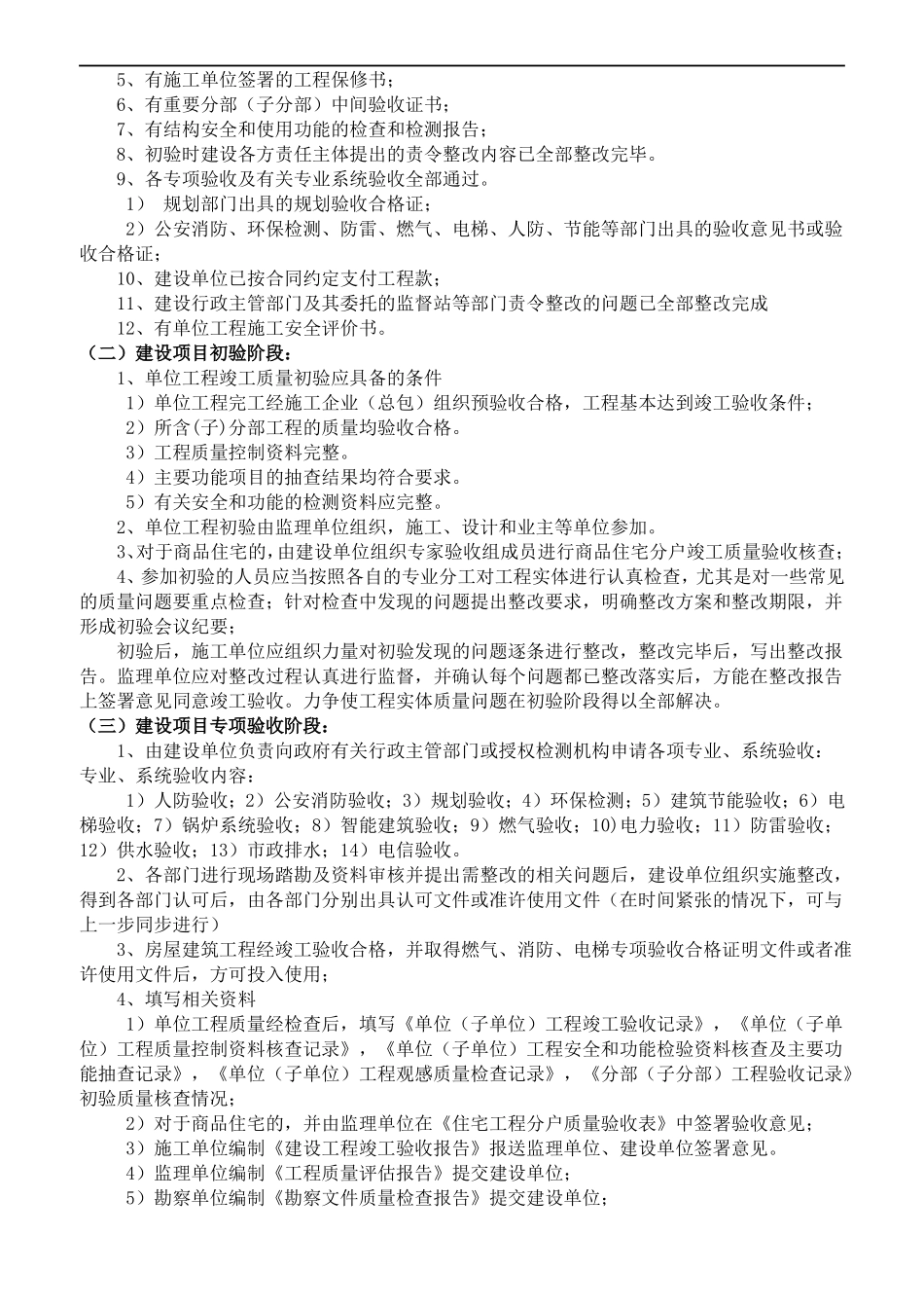 建筑工程竣工验收全流程_第2页