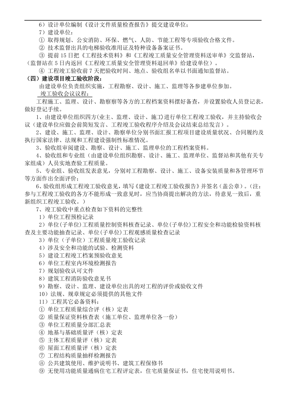 建筑工程竣工验收全流程_第3页