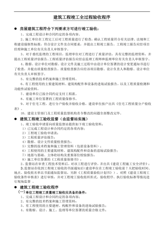 建筑工程竣工验收全流程