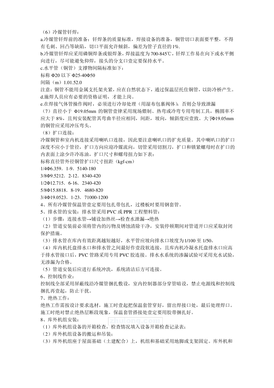 建筑工程管理冷库工程施工方案_第3页