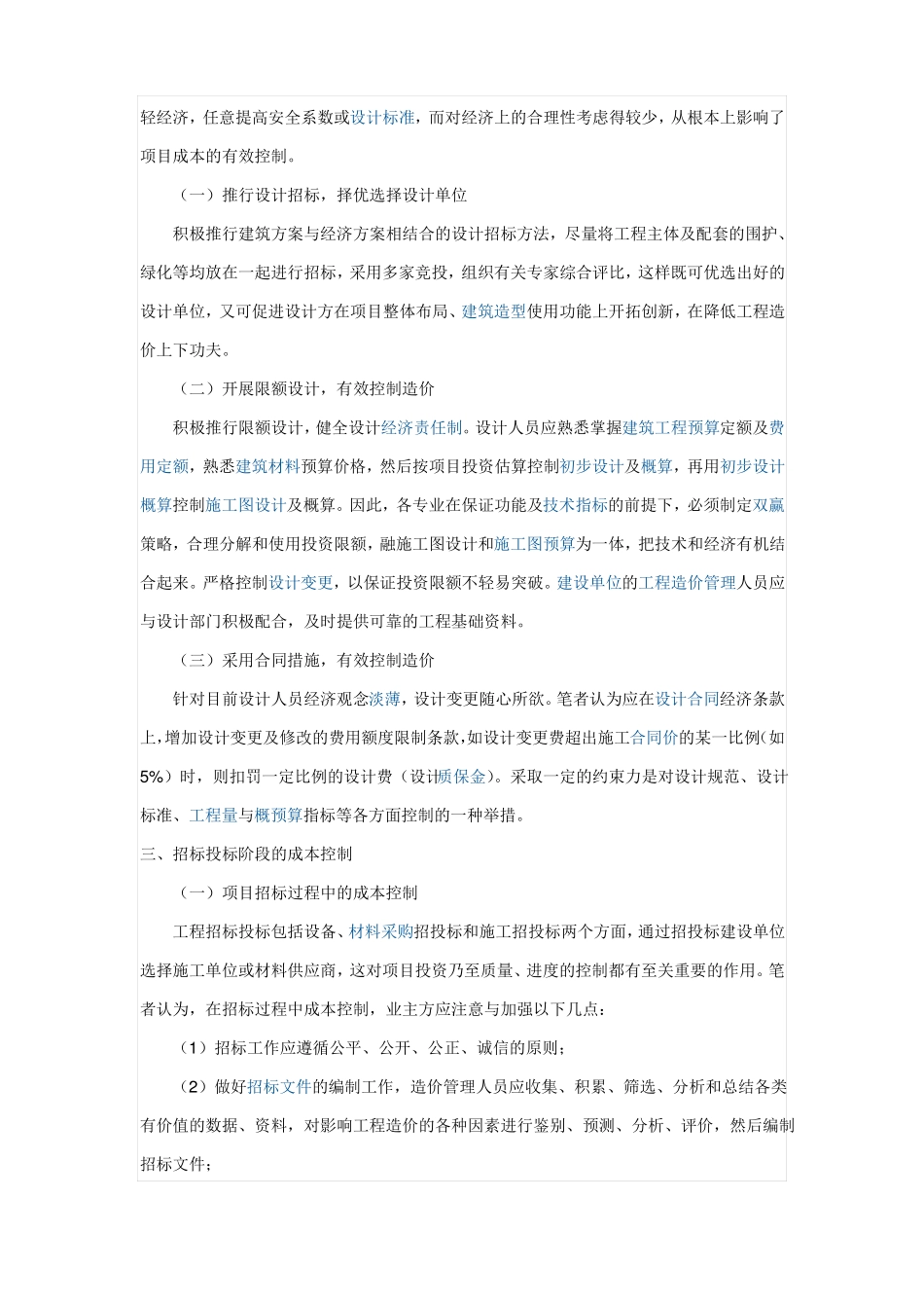 建筑工程管理面试题目_第2页