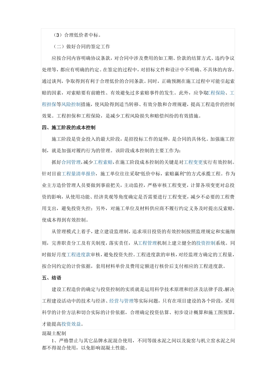 建筑工程管理面试题目_第3页