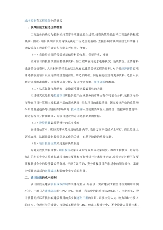 建筑工程管理面试题目