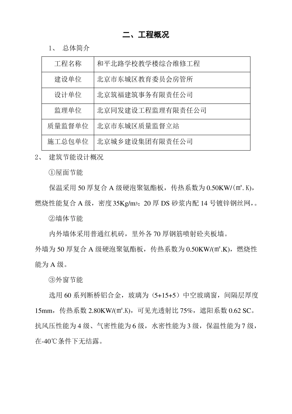建筑工程节能专项施工方案_第3页