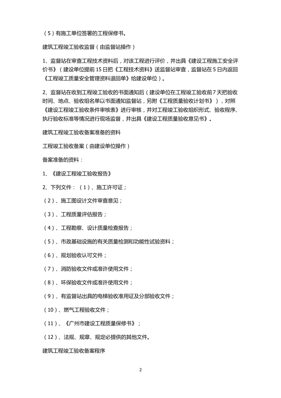 建筑工程竣工验收最全流程_第2页