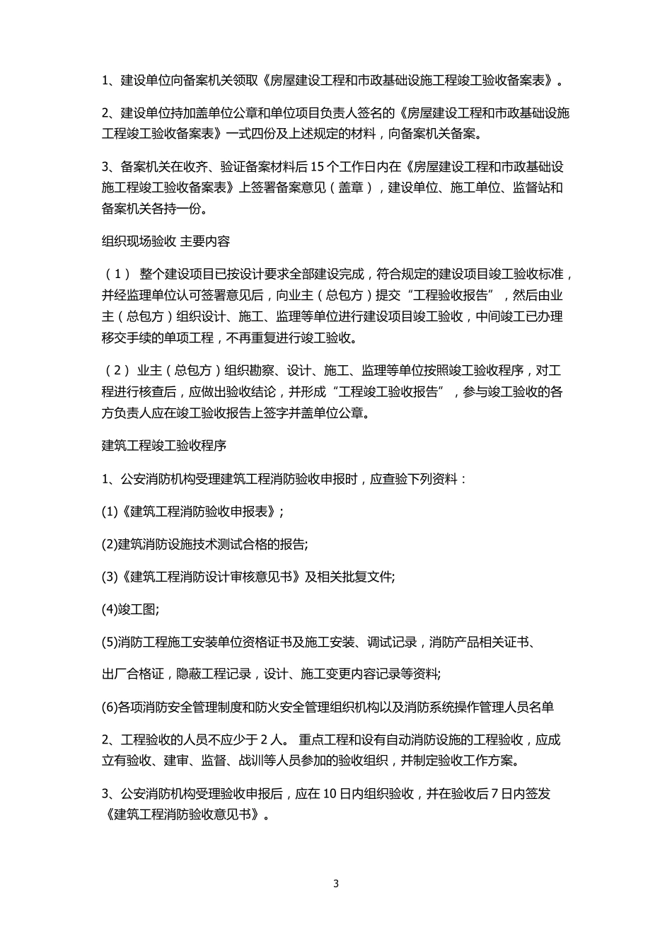建筑工程竣工验收最全流程_第3页