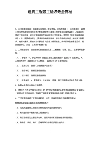 建筑工程竣工验收最全流程