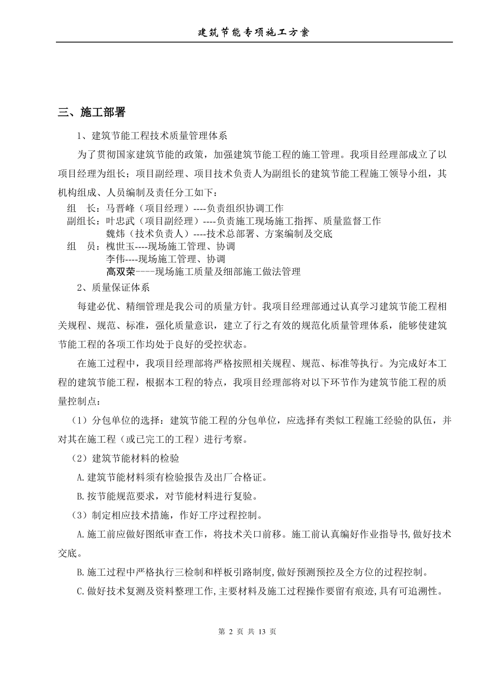 建筑工程节能专项施工方案新_第2页