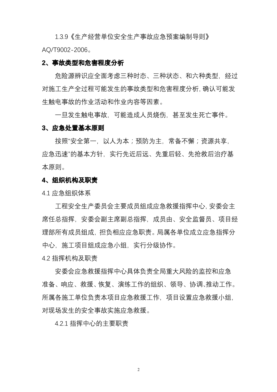 建筑工程触电应急预案_第3页