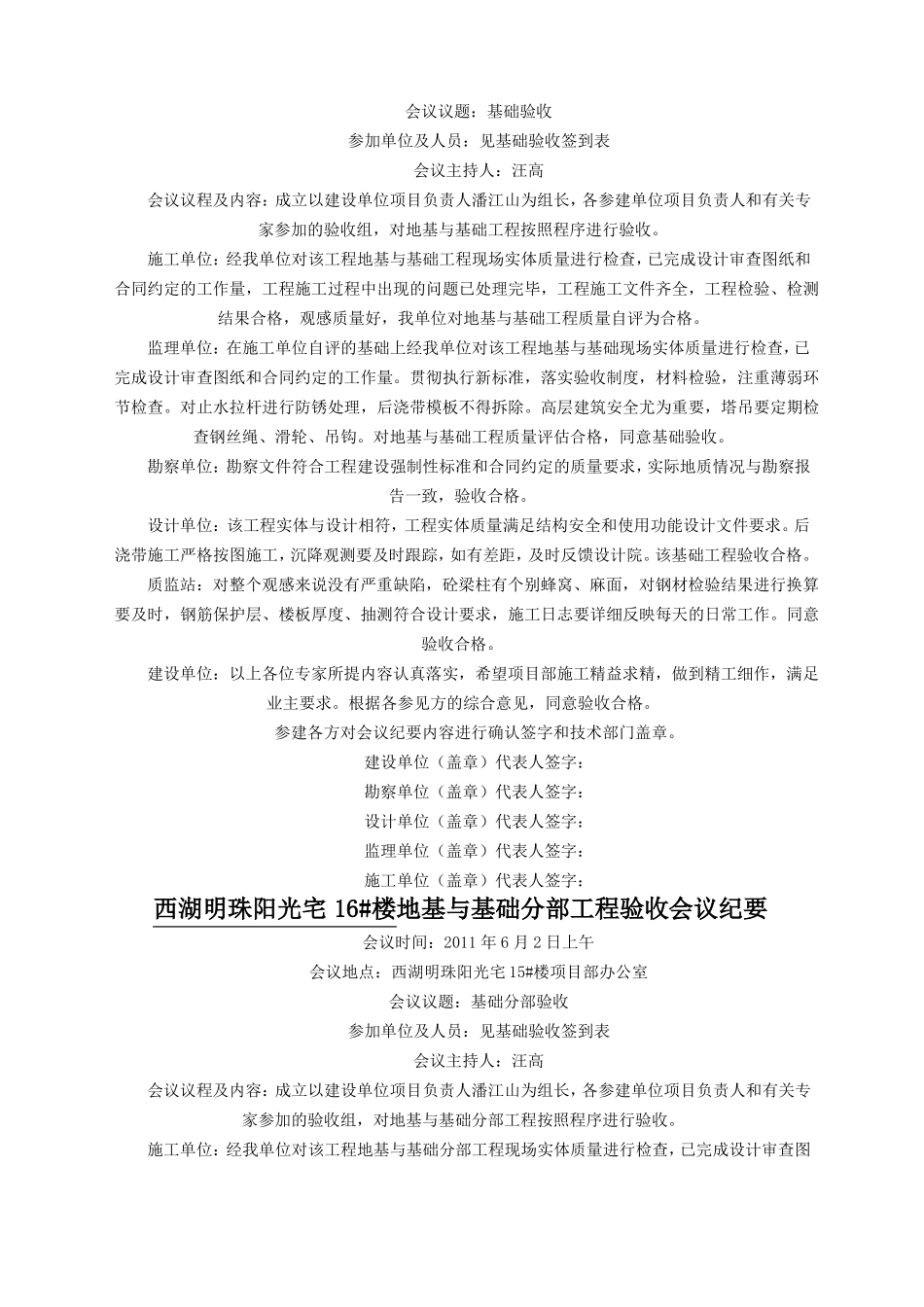 建筑工程质量检查报告_第3页