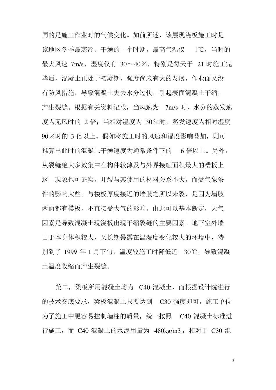 建筑工程质量事故案例1_第3页