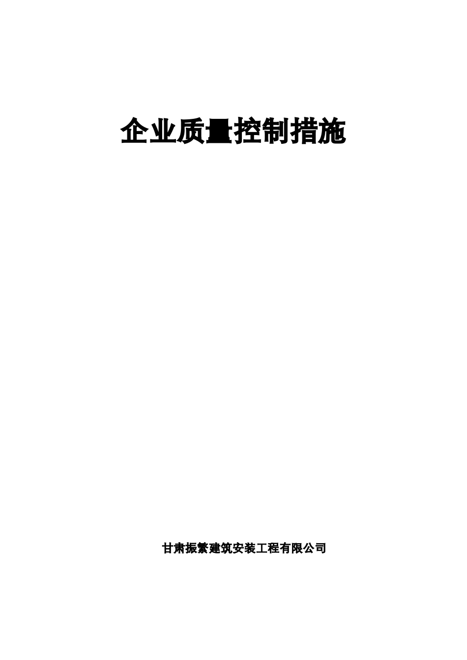 建筑工程质量控制措施_第1页