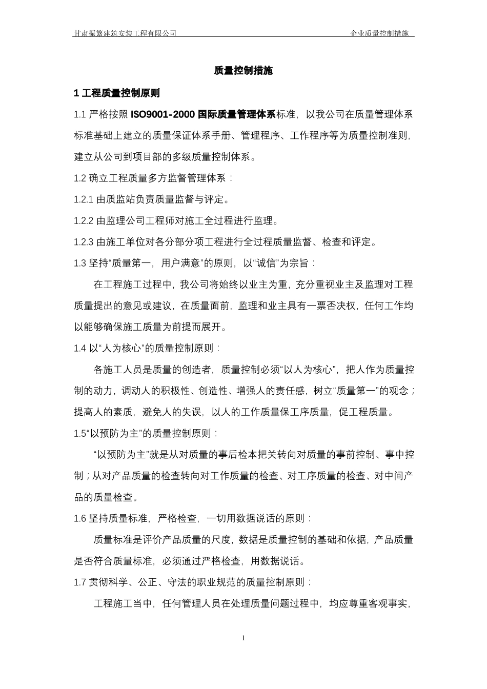 建筑工程质量控制措施_第3页