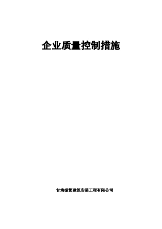 建筑工程质量控制措施