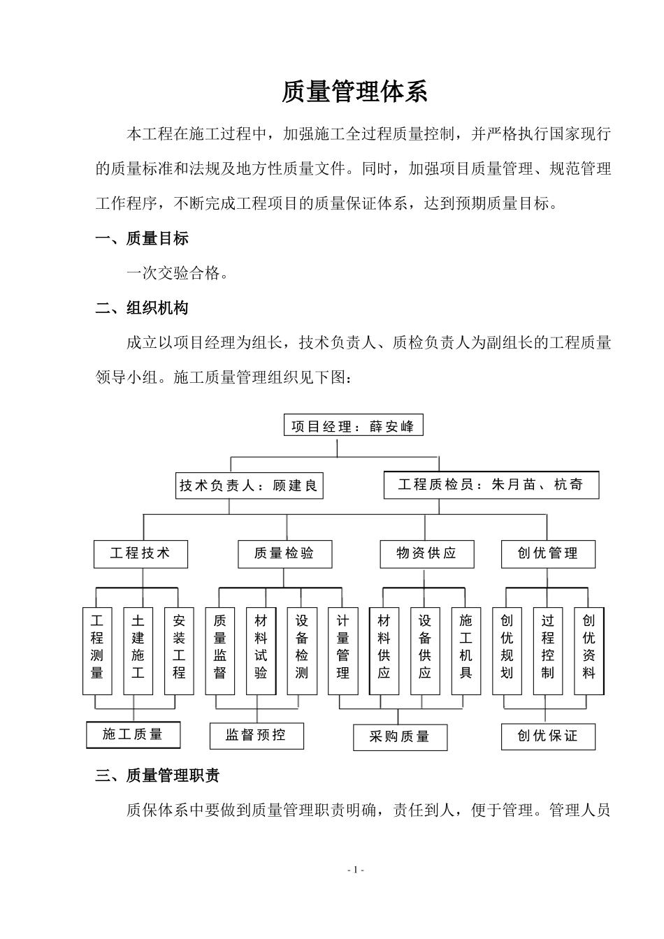 建筑工程质量管理体系_第2页
