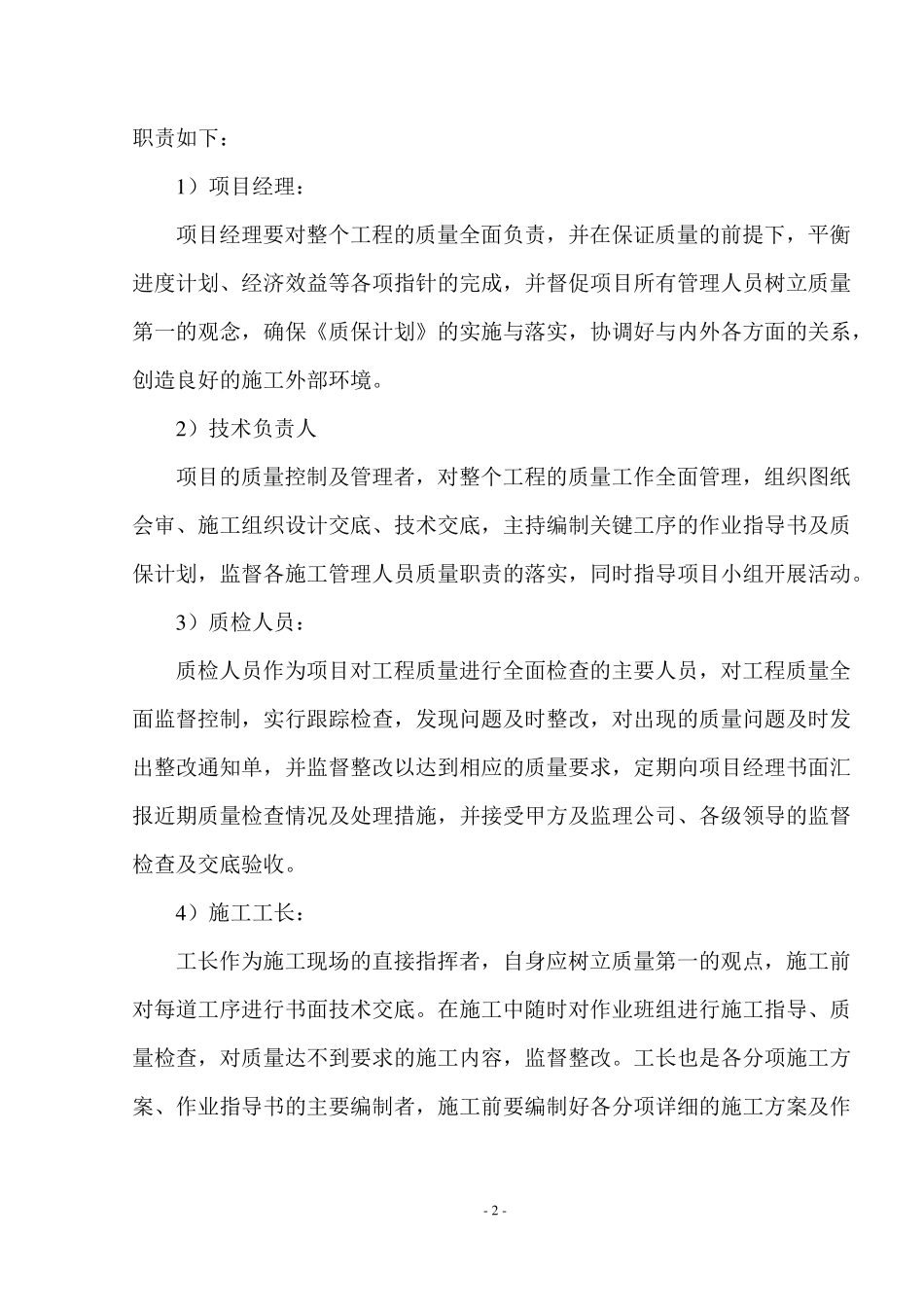 建筑工程质量管理体系_第3页