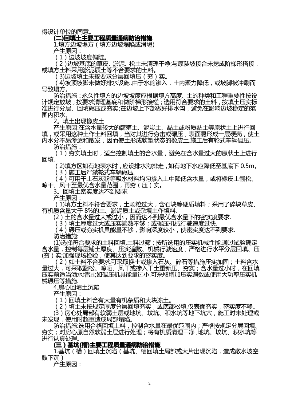建筑工程质量通病防治措施最全版_第2页