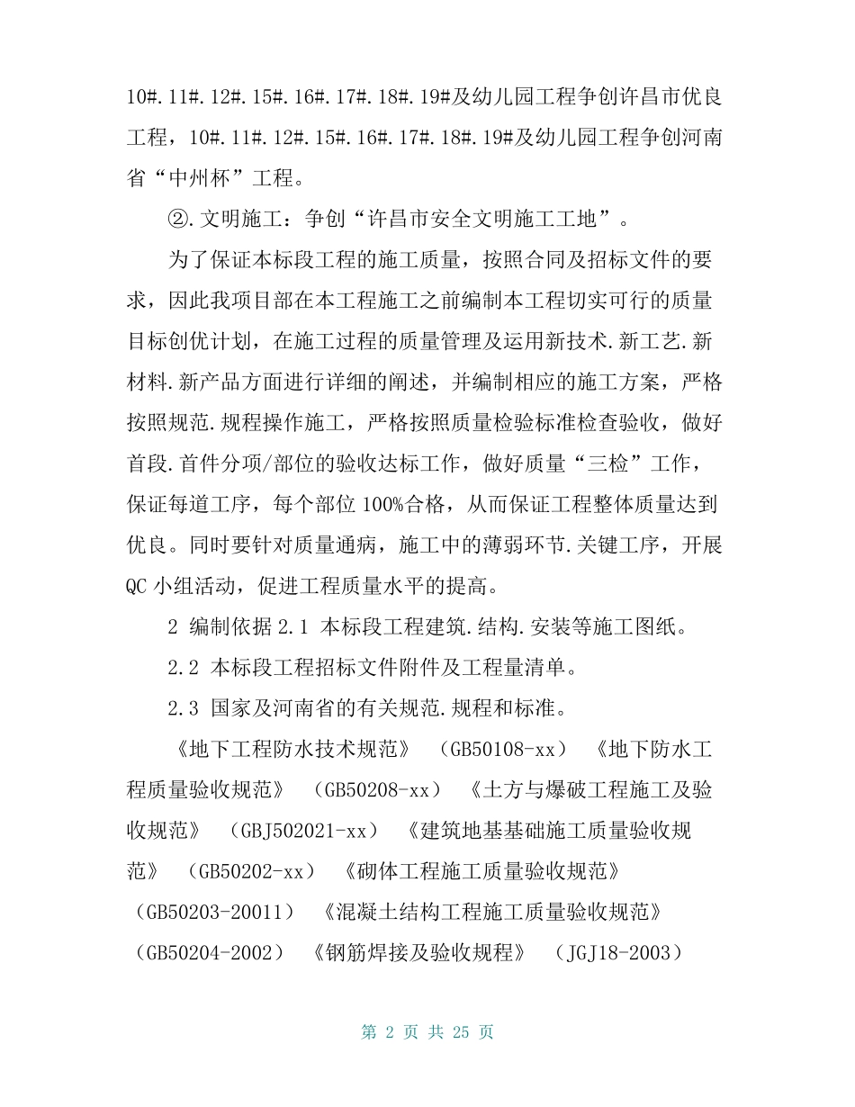 建筑工程质量计划书实用_第2页