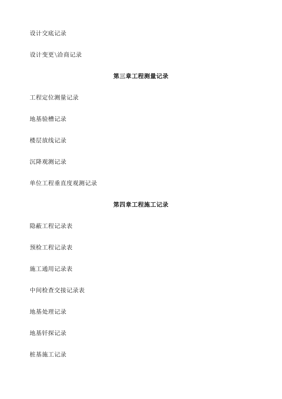 建筑工程资料全套_第2页