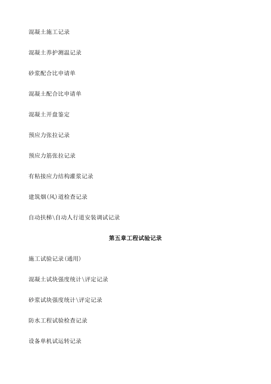 建筑工程资料全套_第3页