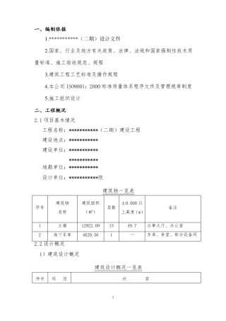 建筑工程质量通病防治方案