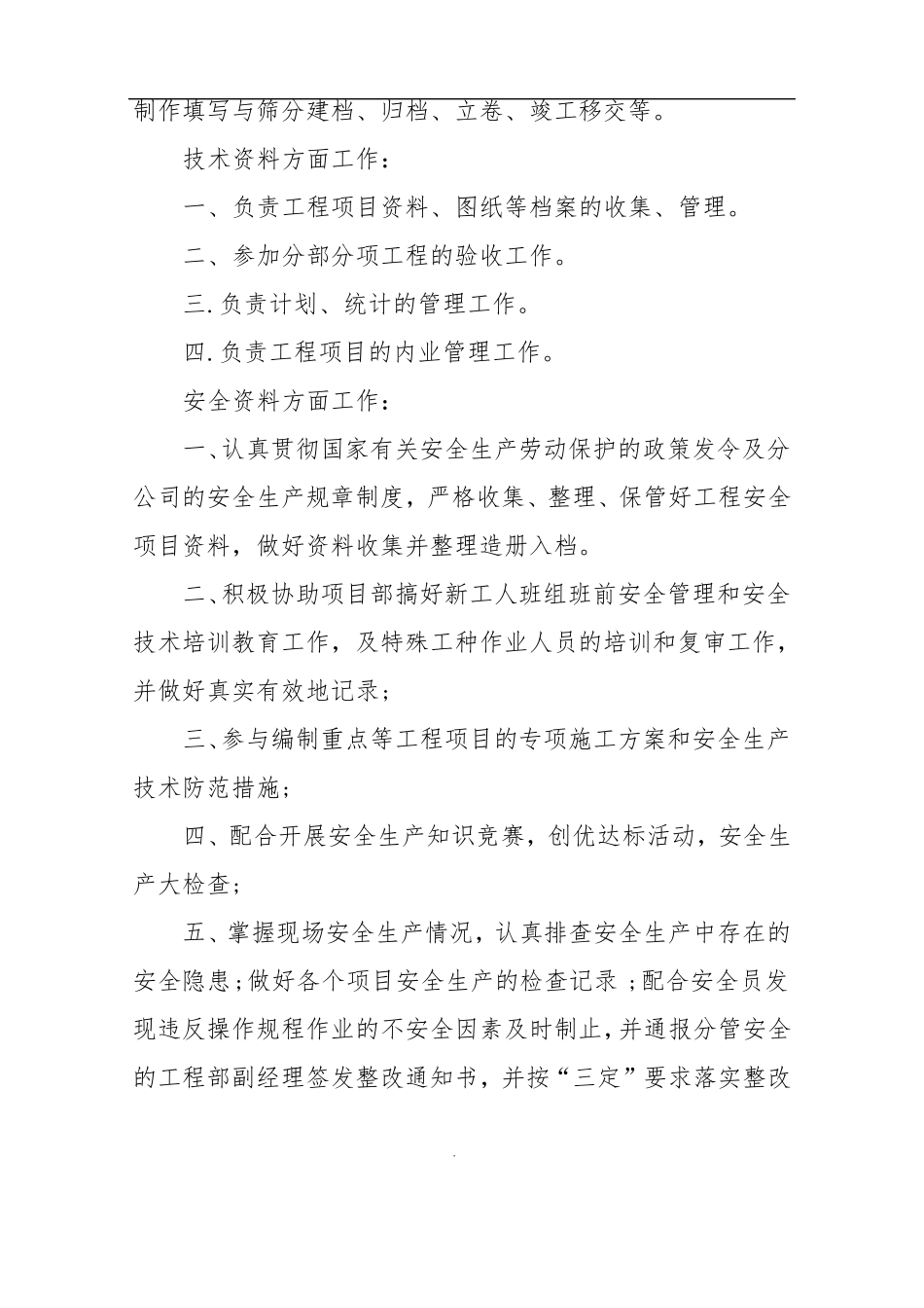 建筑工程资料员个人简历模板_第3页