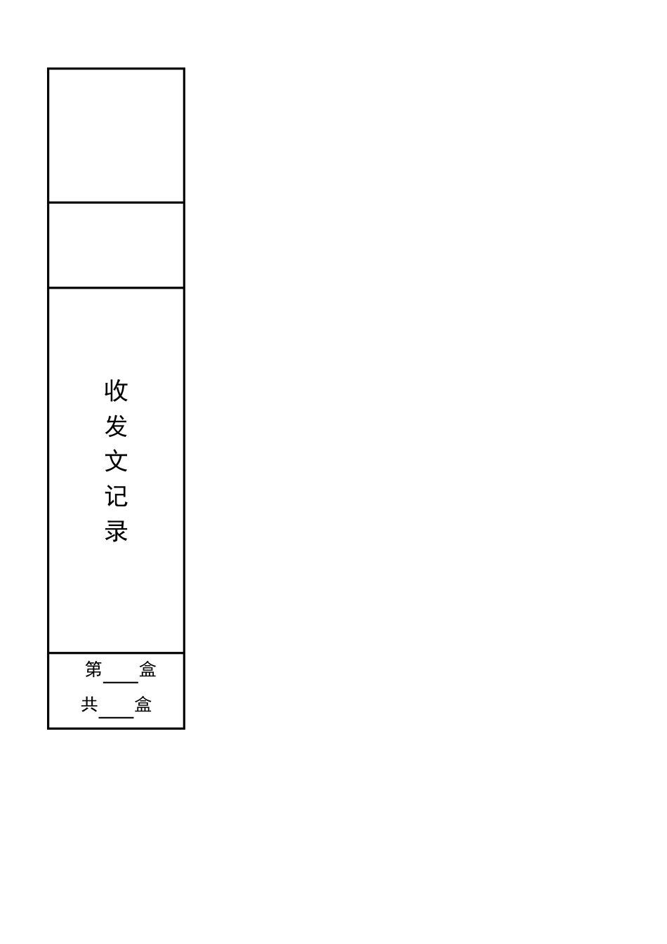 建筑工程资料档案盒侧面标签_第1页