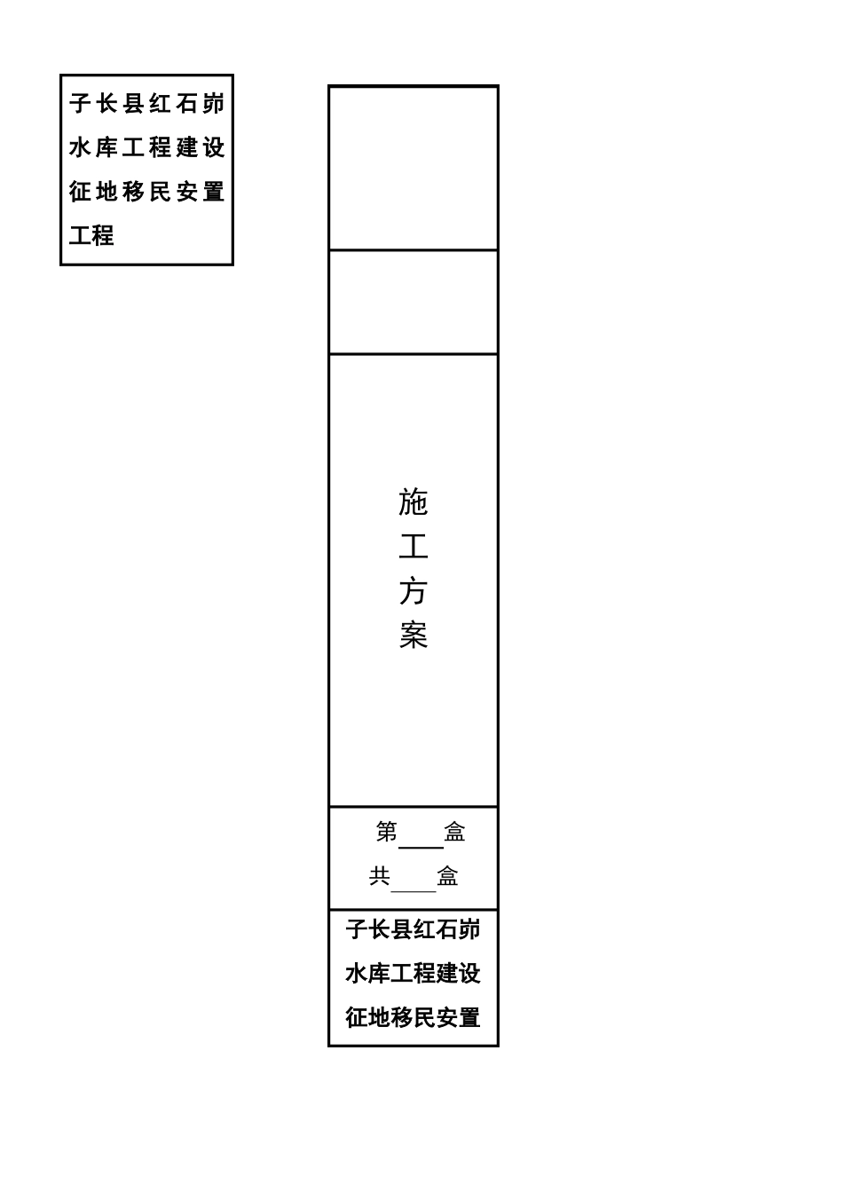 建筑工程资料档案盒侧面标签_第2页