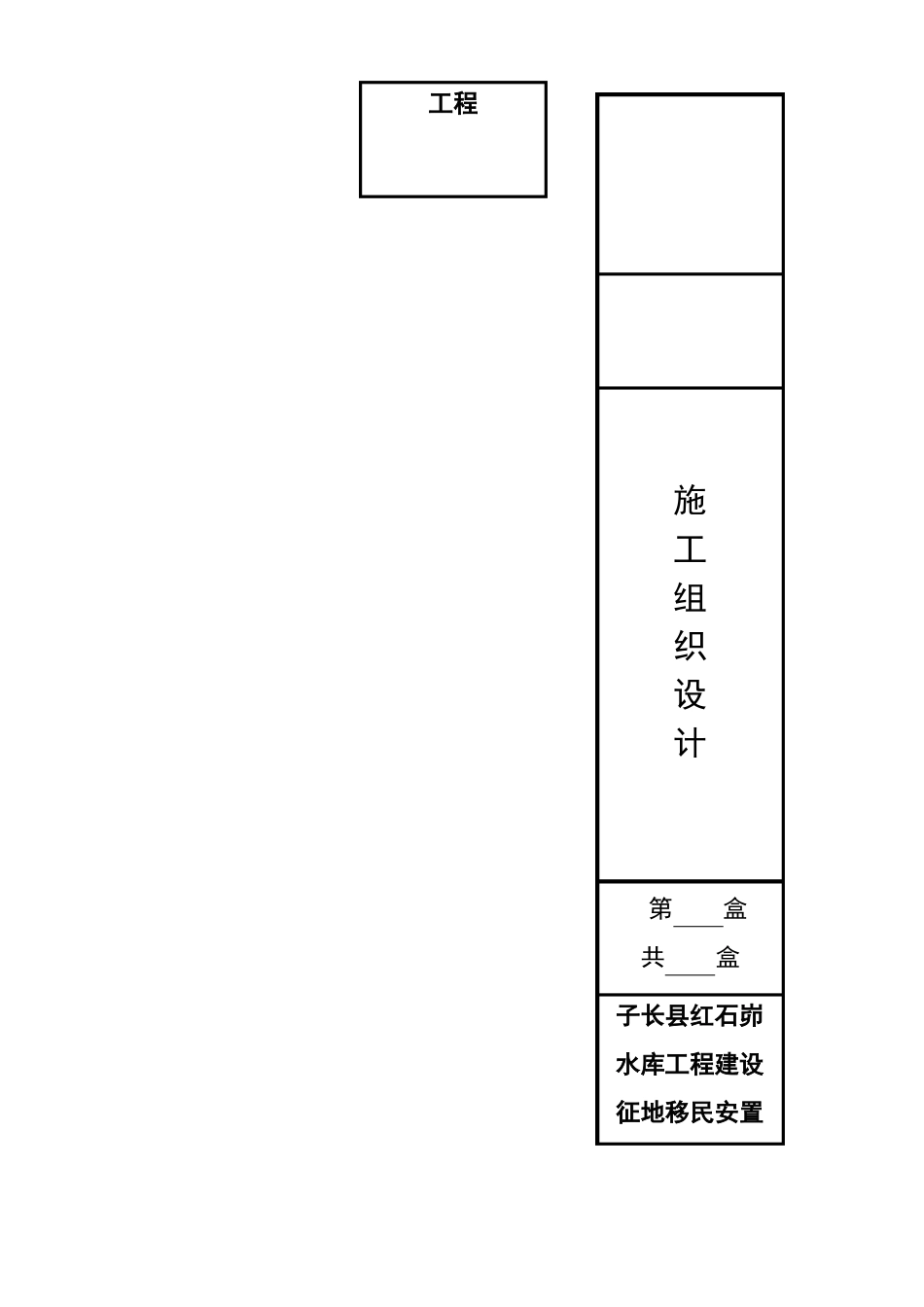 建筑工程资料档案盒侧面标签_第3页