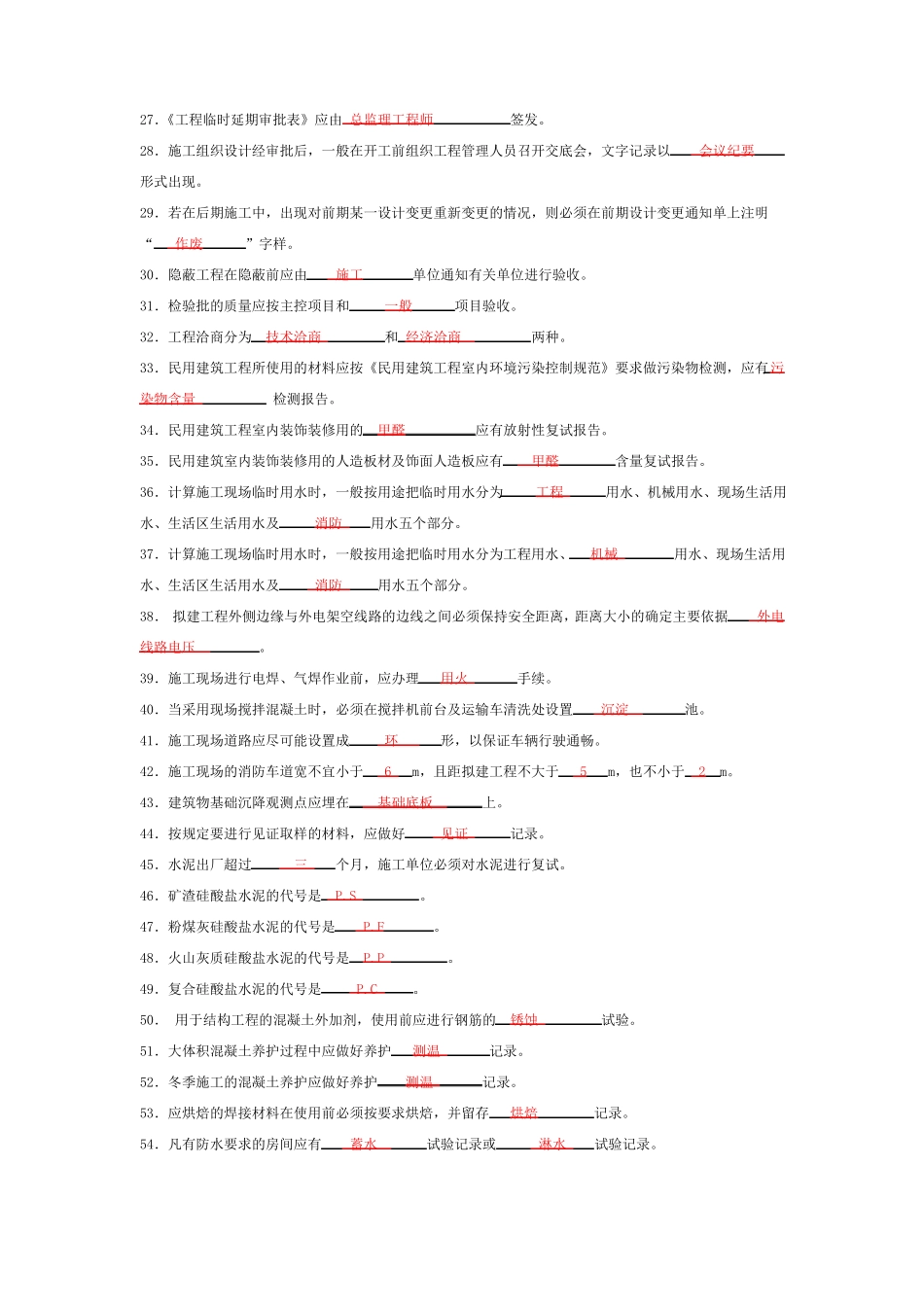 建筑工程资料管理复习课件_第2页