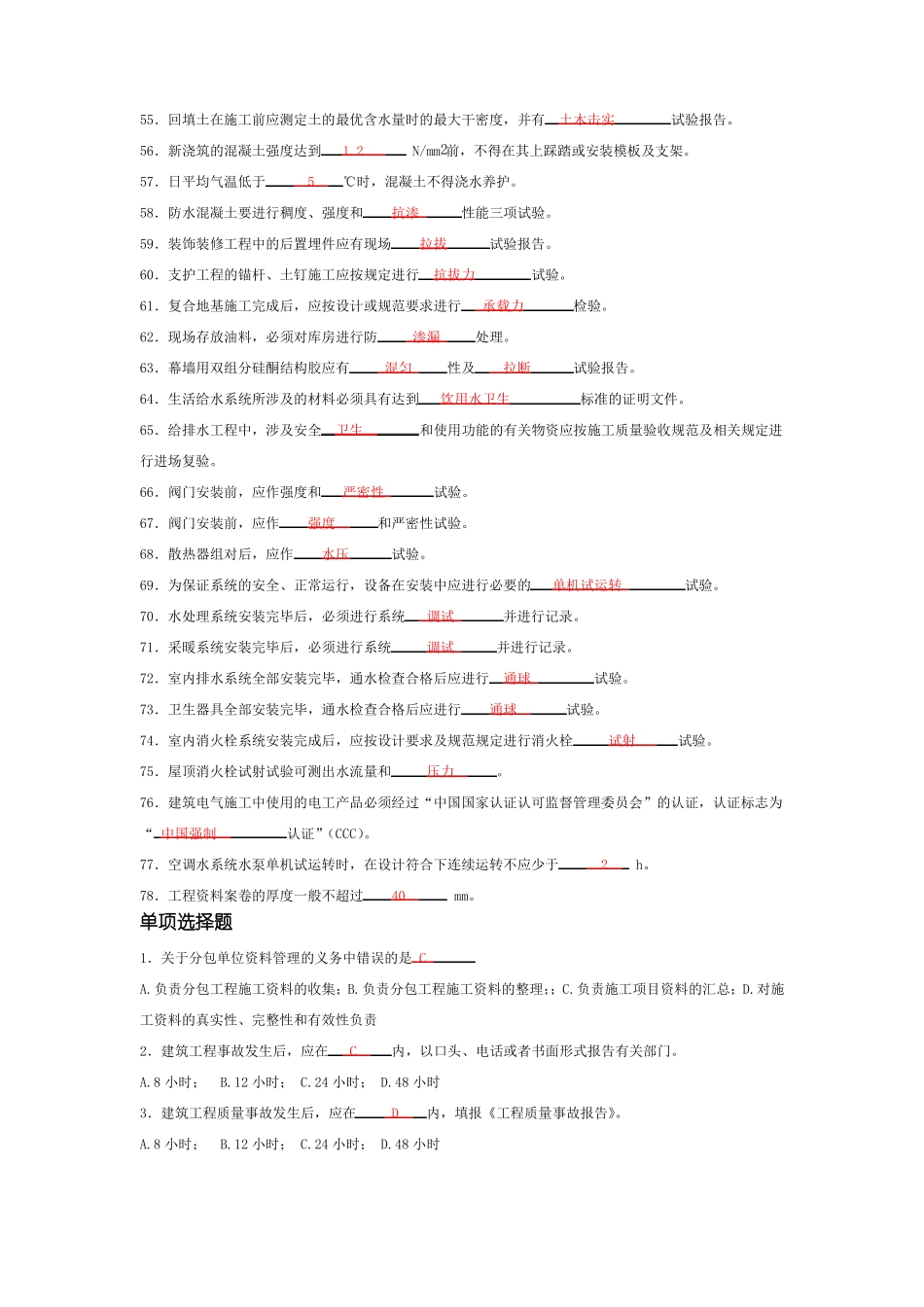 建筑工程资料管理复习课件_第3页