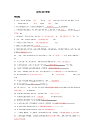 建筑工程资料管理复习课件