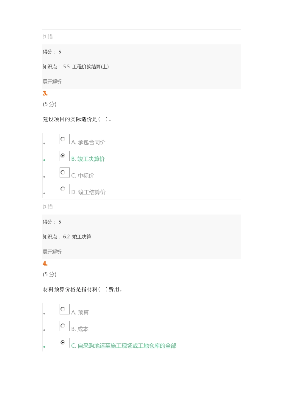 建筑工程造价_在线作业_2_第2页