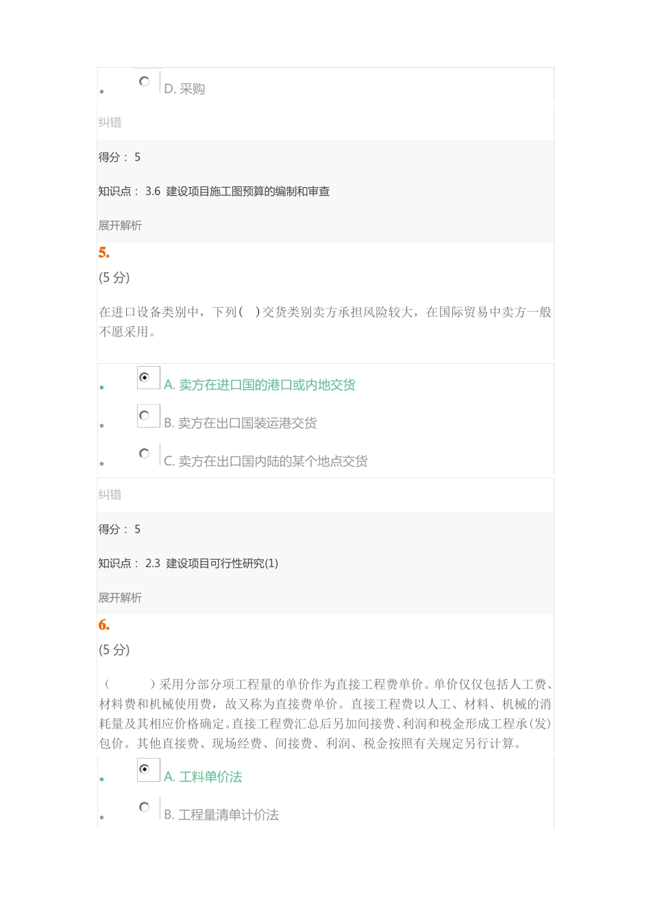 建筑工程造价_在线作业_2_第3页