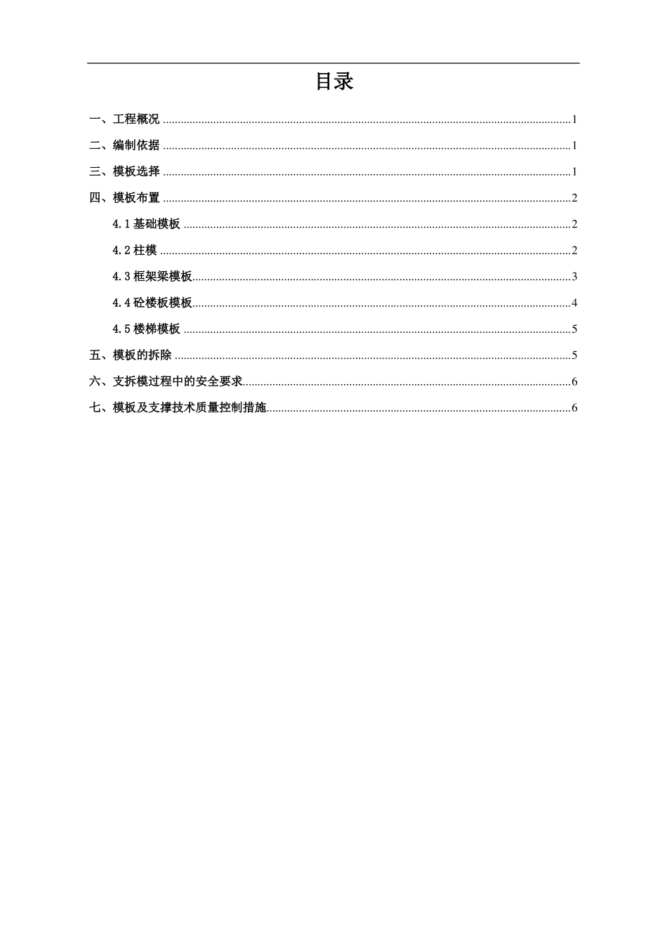 建筑工程钢结构模板施工方案_第2页