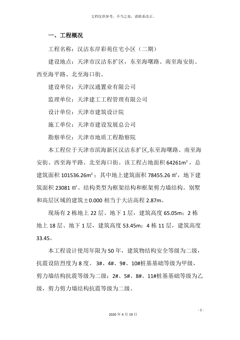 建筑工程防汛应急预案模板_第3页