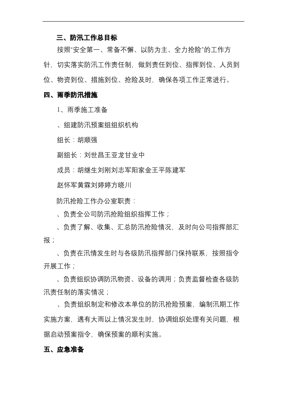 建筑工程防汛应急预案_第3页
