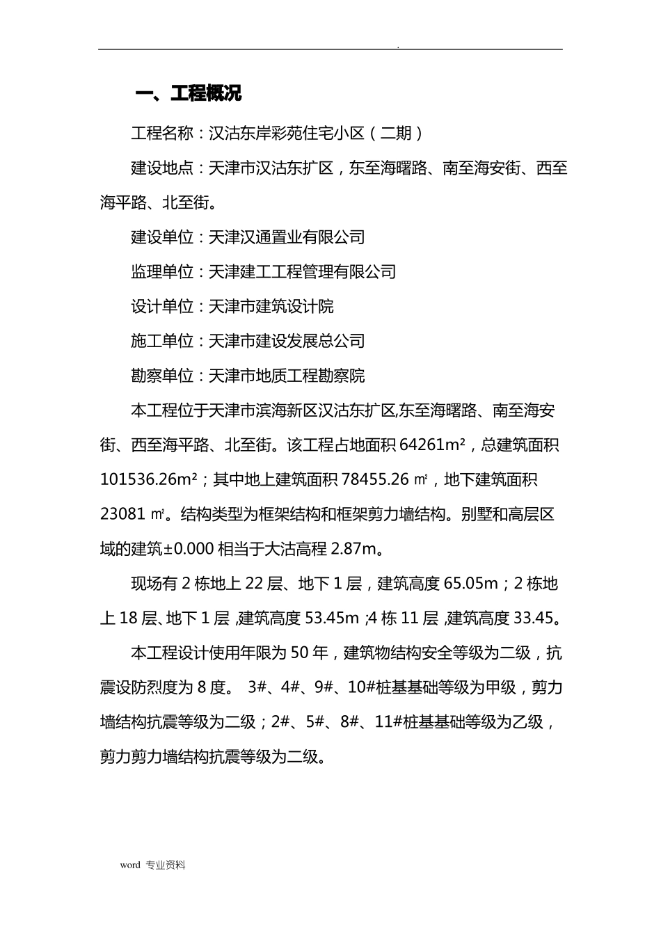 建筑工程防汛应急救援预案_第2页