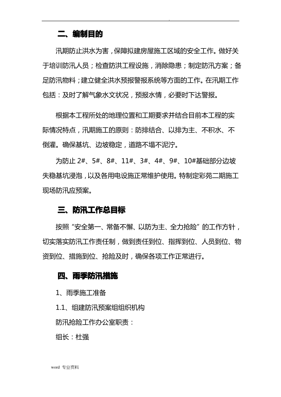 建筑工程防汛应急救援预案_第3页