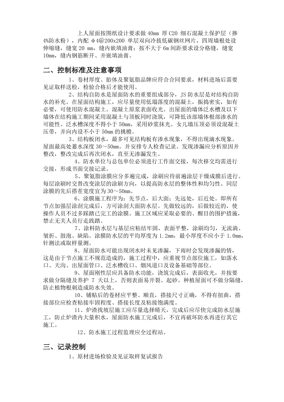 建筑工程防水施工工艺技术标准_第2页