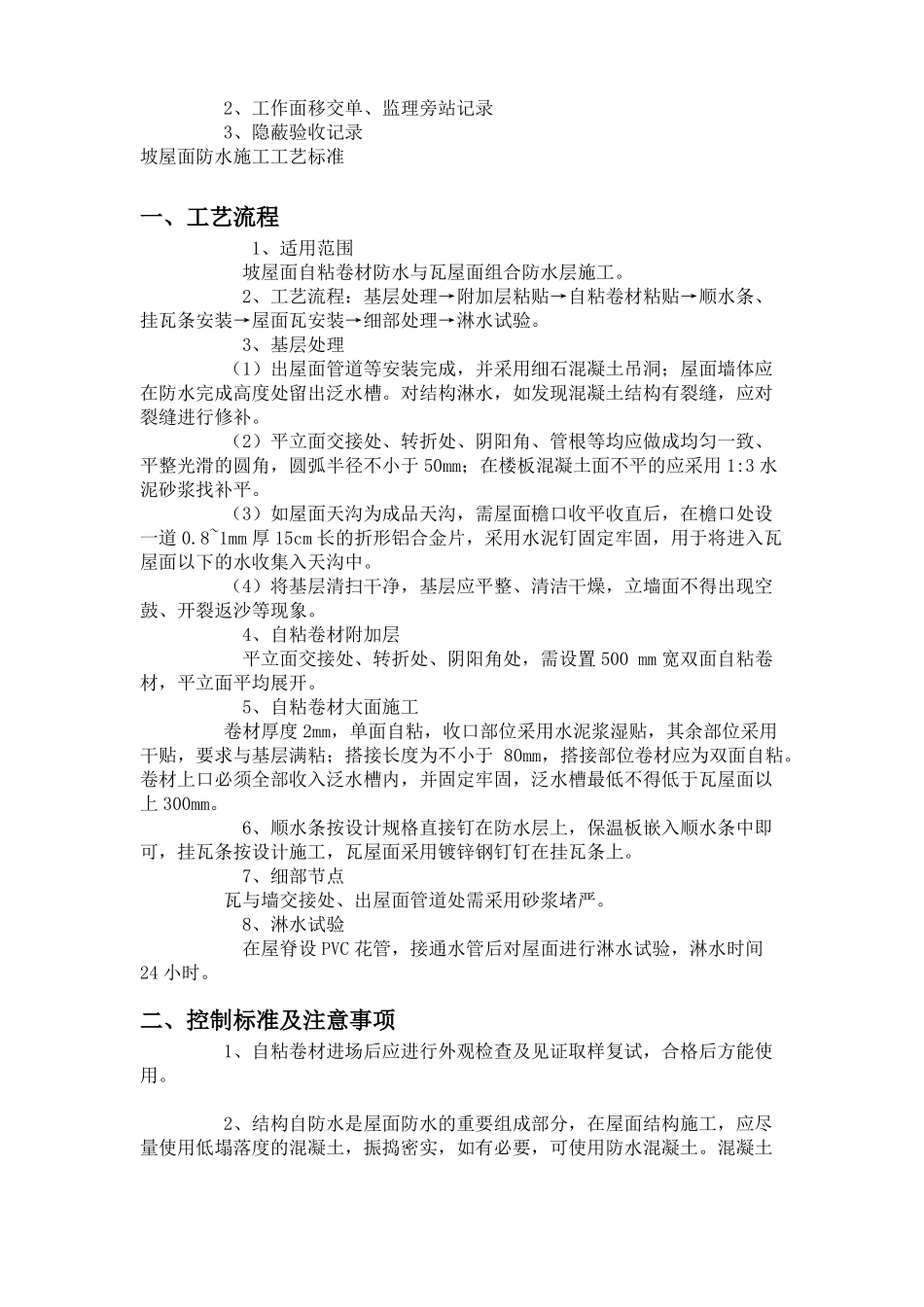 建筑工程防水施工工艺技术标准_第3页