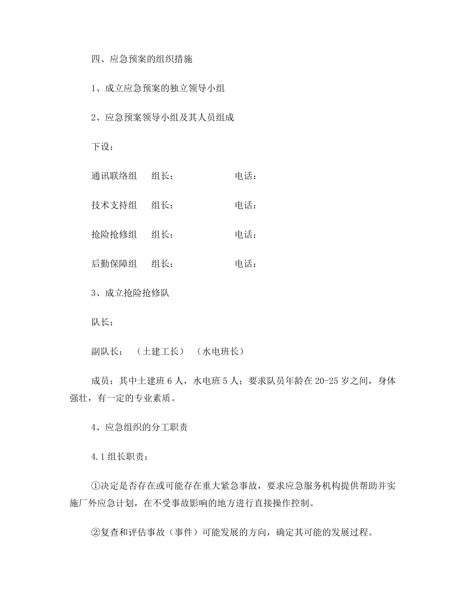 建筑工程雨季三防应急预案_第3页