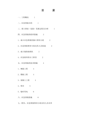 建筑工程雨季三防应急预案