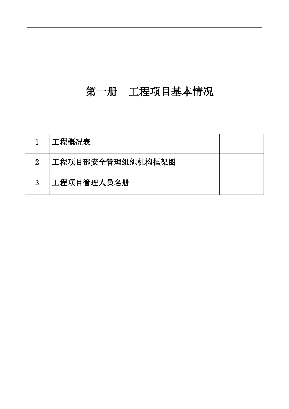 建筑工程项目安全内业资料目录_第2页
