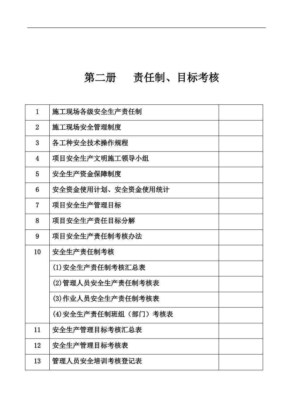 建筑工程项目安全内业资料目录_第3页