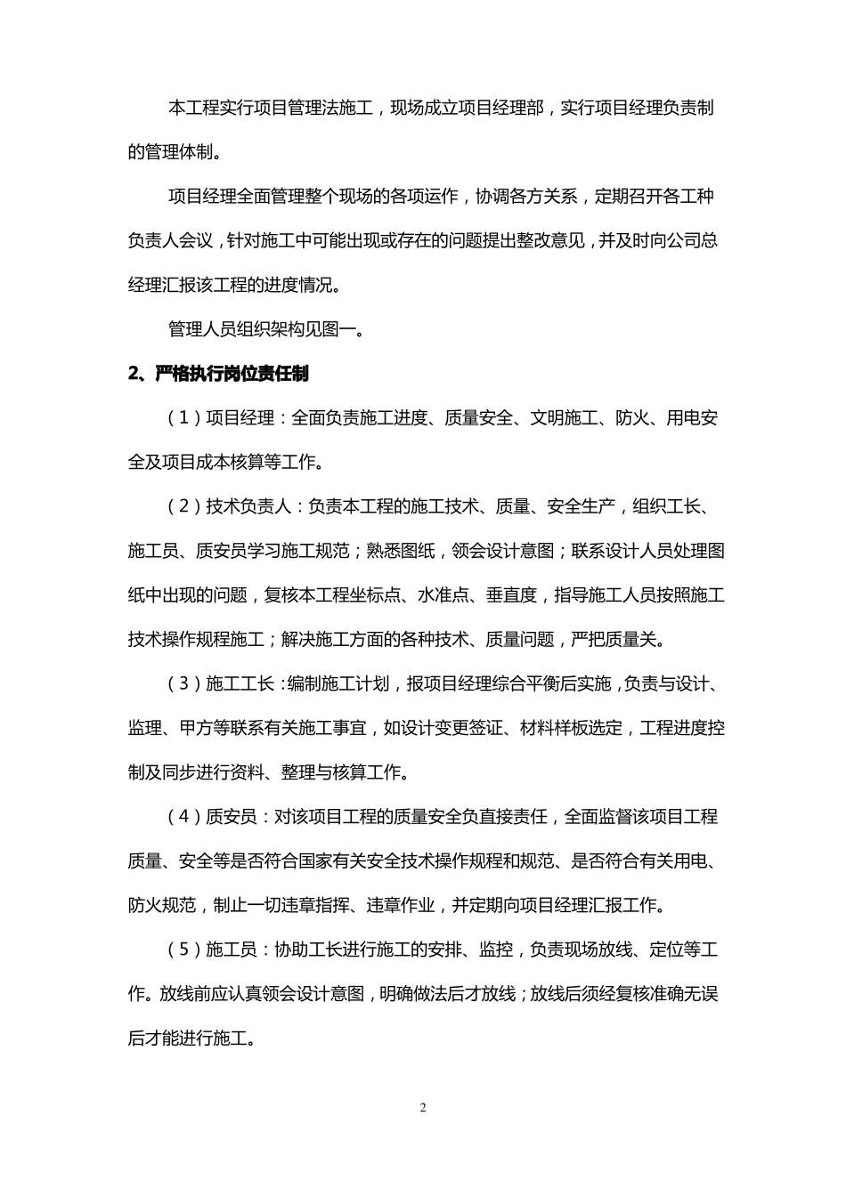 建筑工程项目主体施工方案_第2页