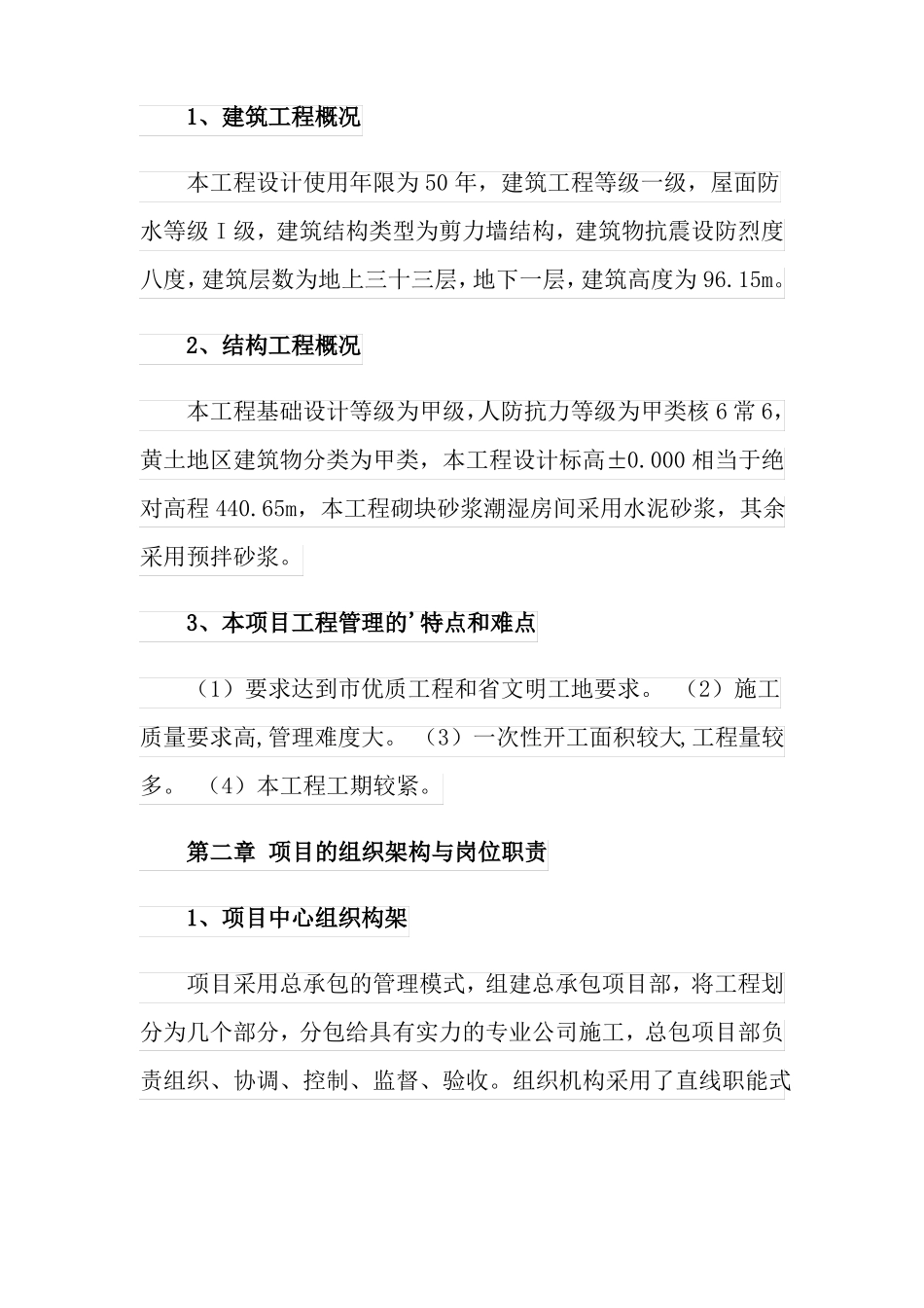 建筑工程项目策划书_第2页