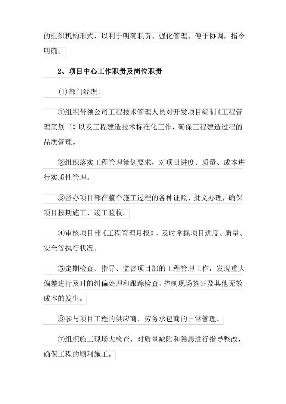 建筑工程项目策划书_第3页