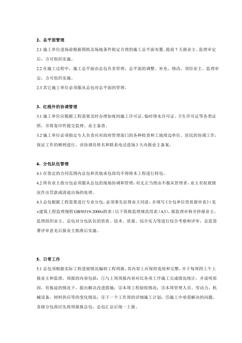 建筑工程项目管理手册甲方_第2页