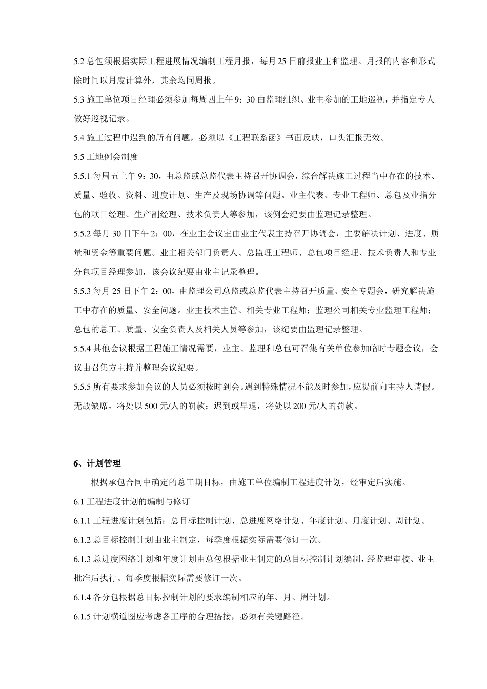 建筑工程项目管理手册甲方_第3页